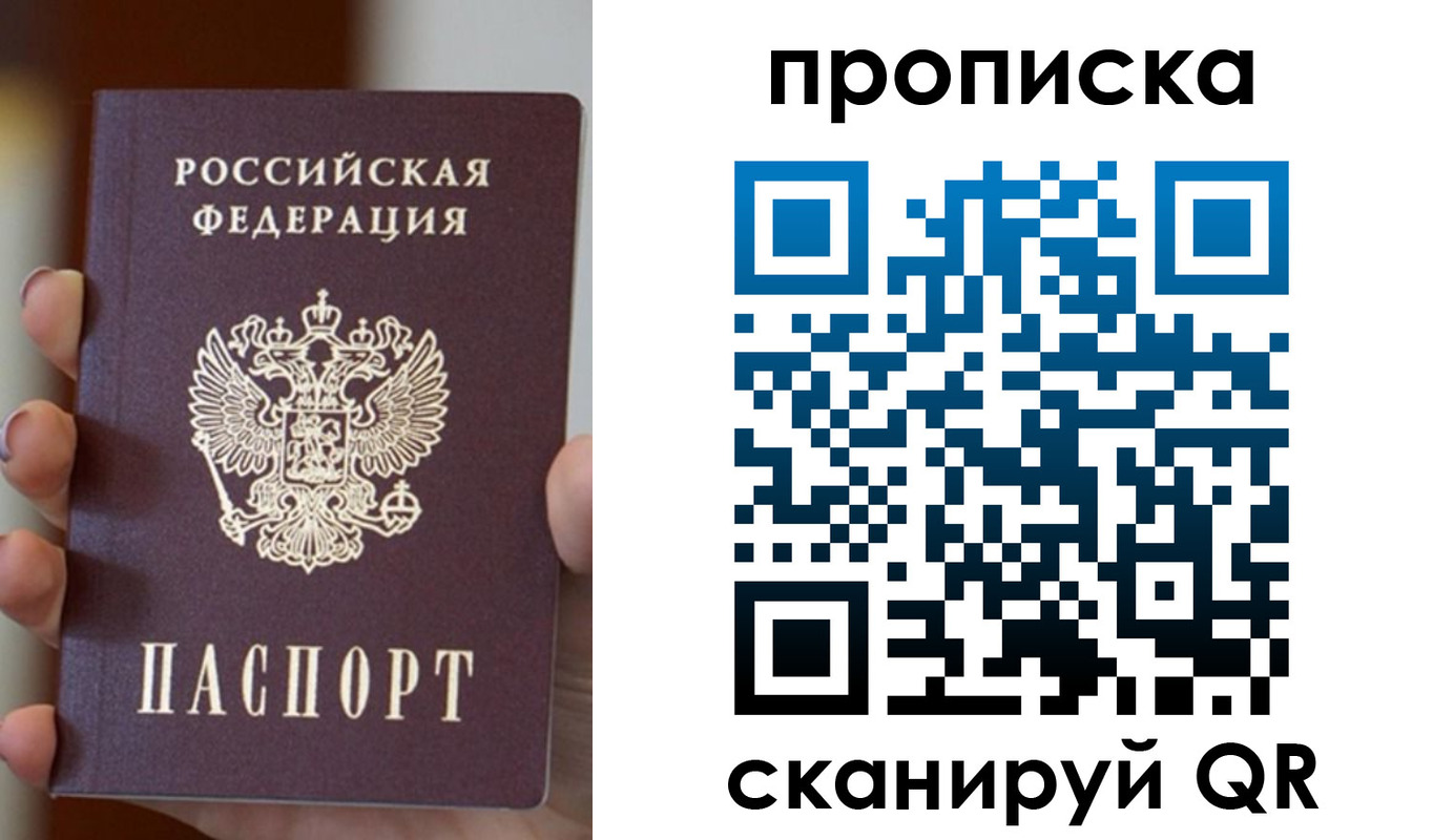 прописка для кредита в Фрязино