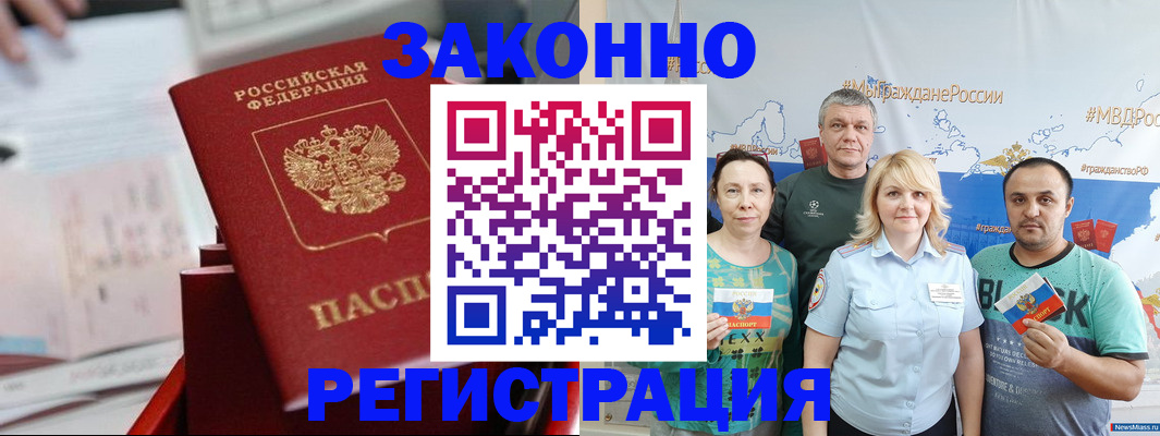 прописка в Фрязино