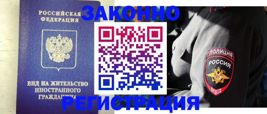 миграционный учет в Фрязино