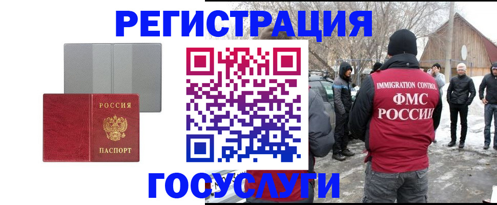 миграционный учет в Фрязино