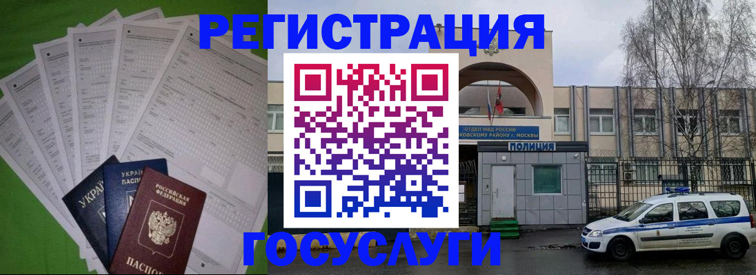 прописка в Фрязино